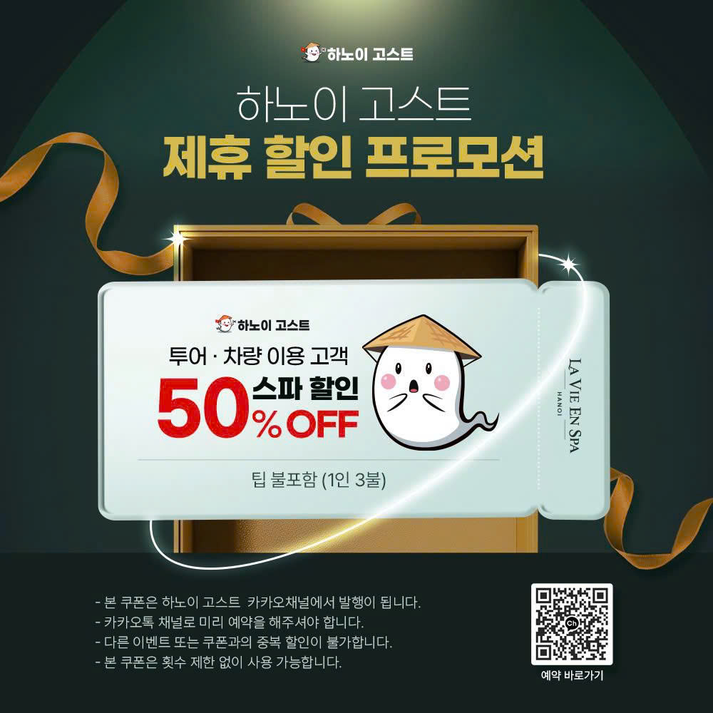 라비엔 스파 50% 할인
